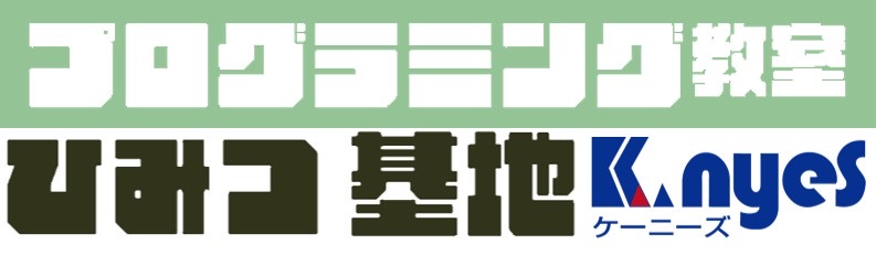 プログラミング教室秘密基地 蟹江町 ケーニーズ校